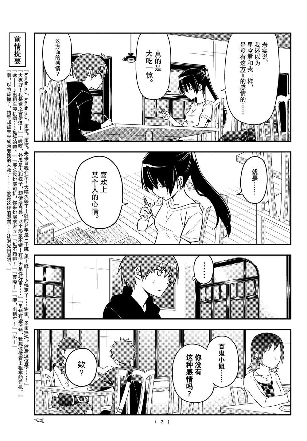第94话 第2页