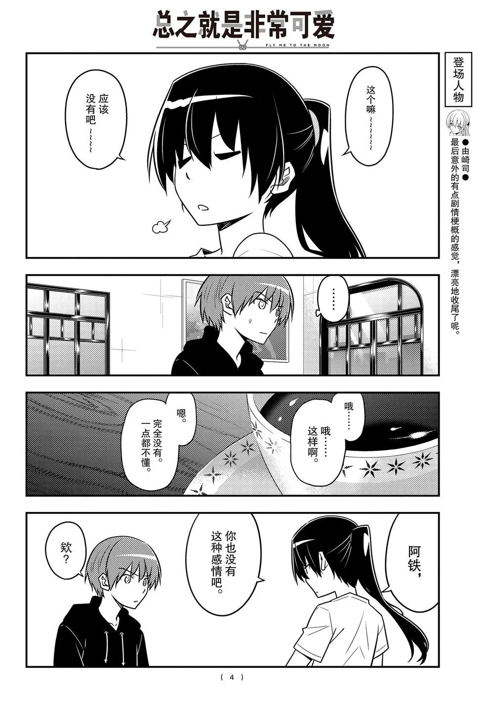 第94话 第3页