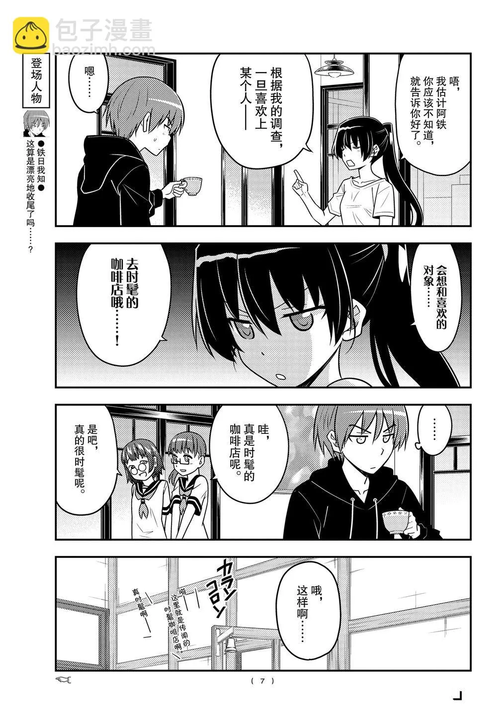 第94话 第6页