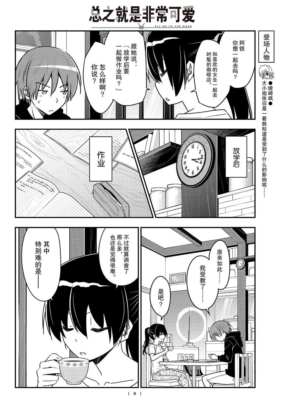 第94话 第7页