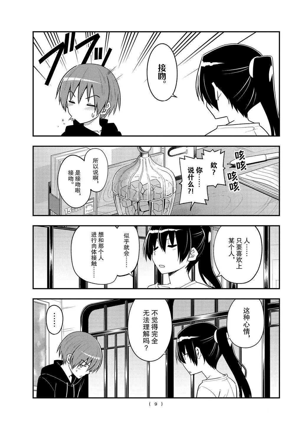 第94话 第8页