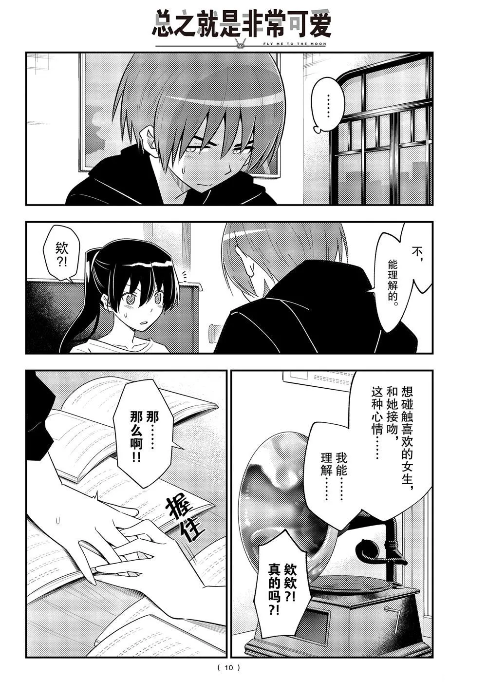 第94话 第9页