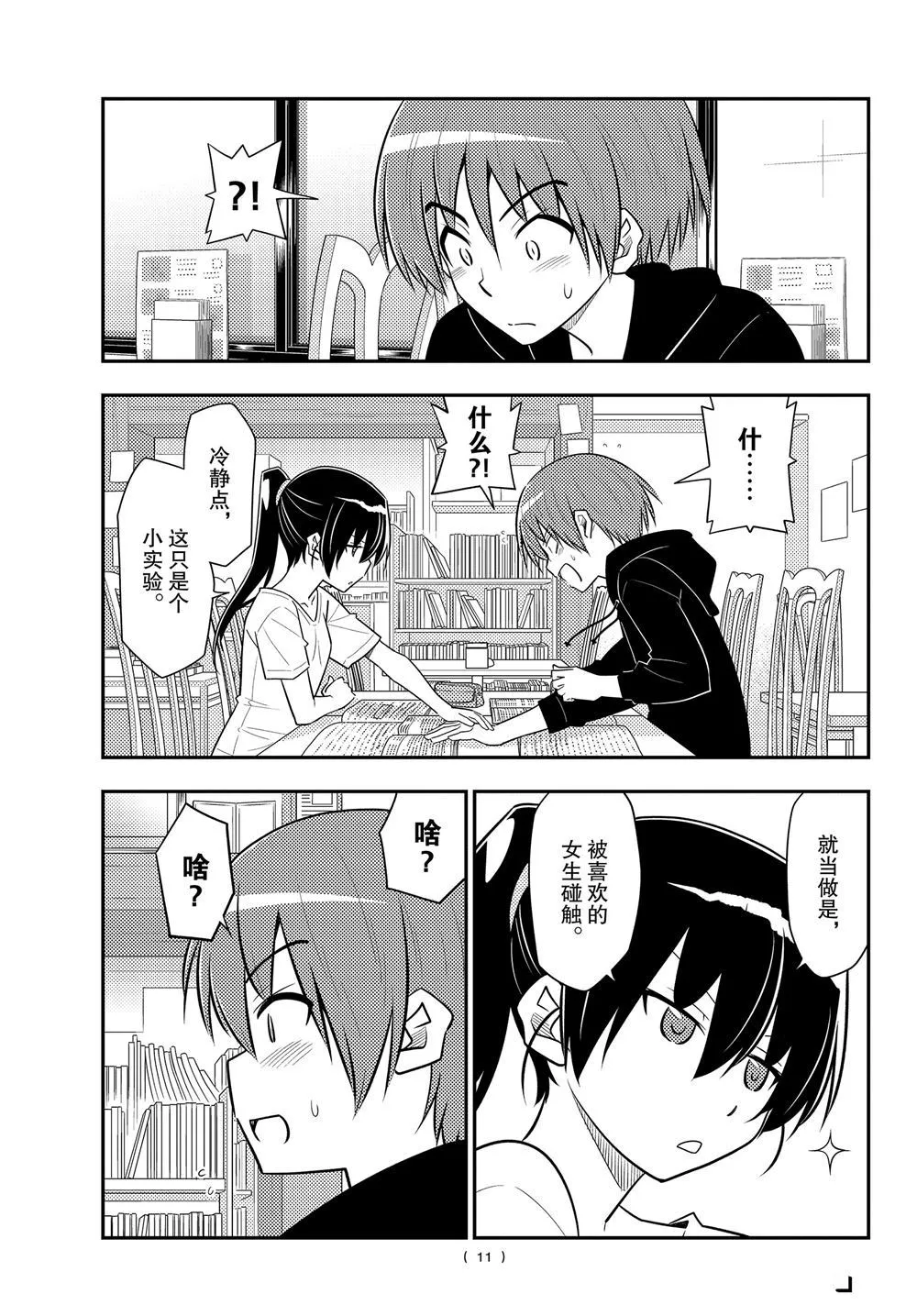 第94话 第10页