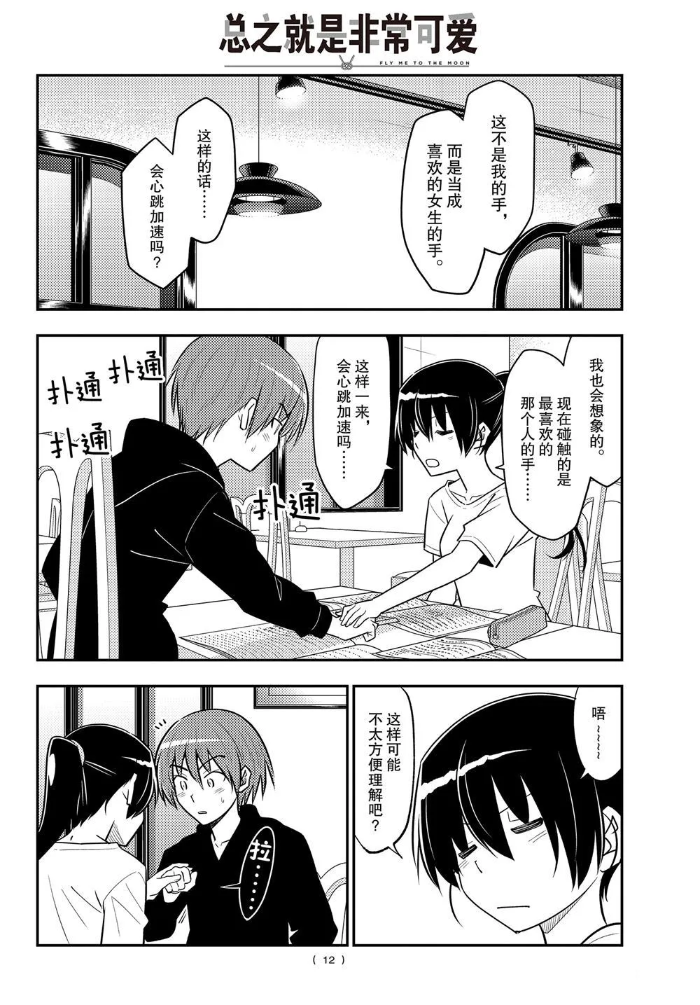第94话 第11页