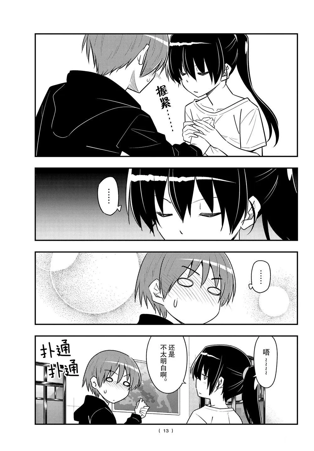 第94话 第12页