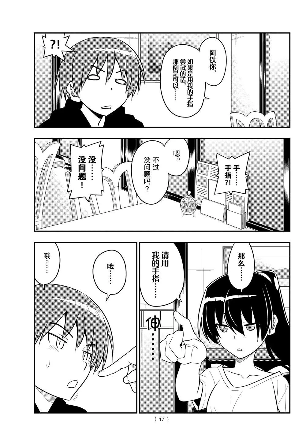 第94话 第16页