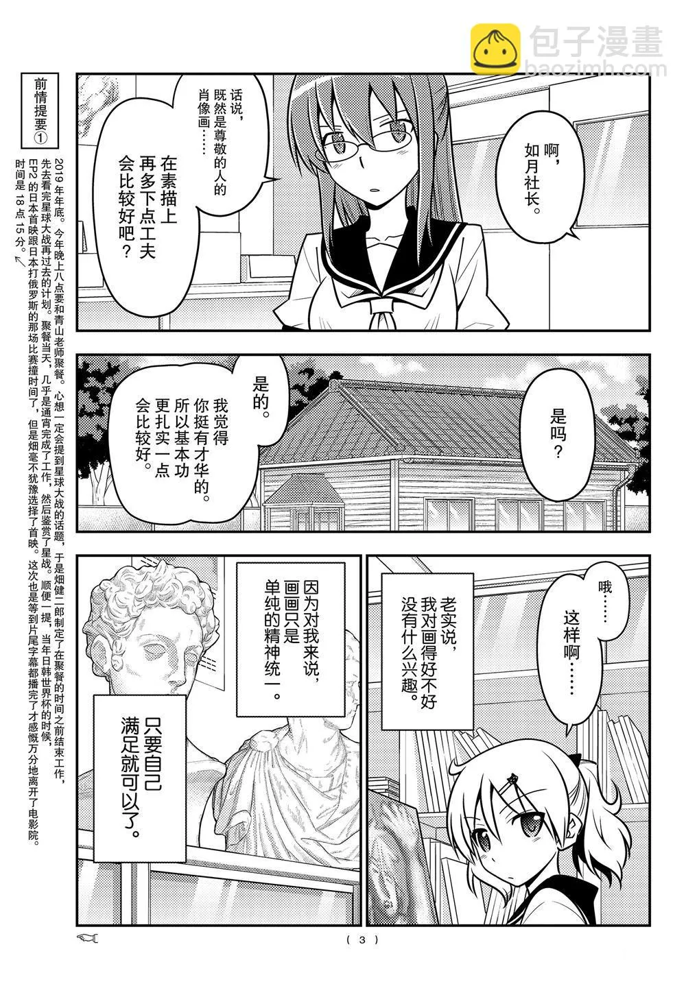第95话 第2页