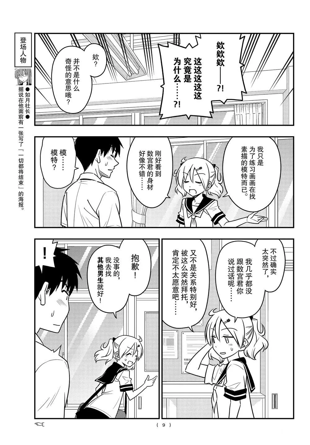 第95话 第8页
