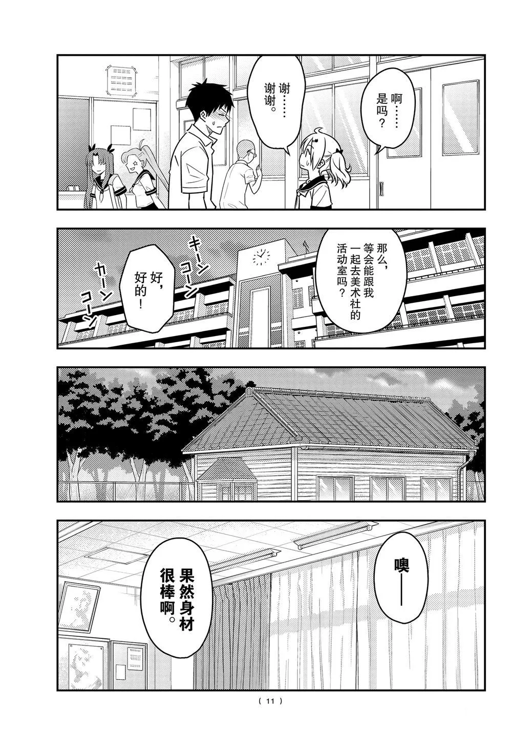 第95话 第10页
