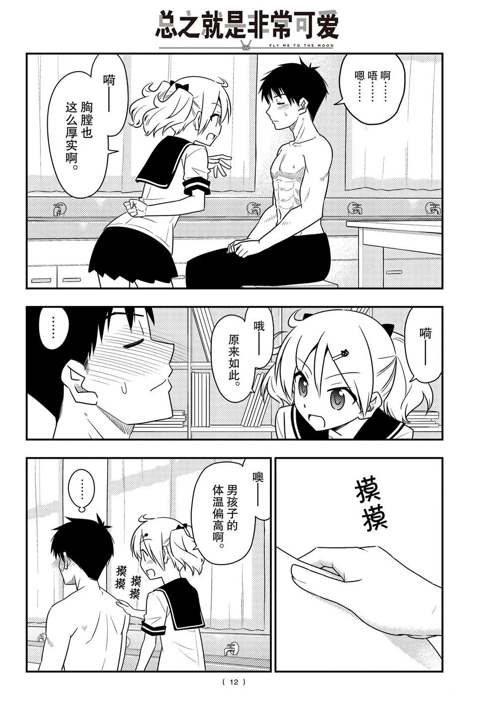第95话 第11页