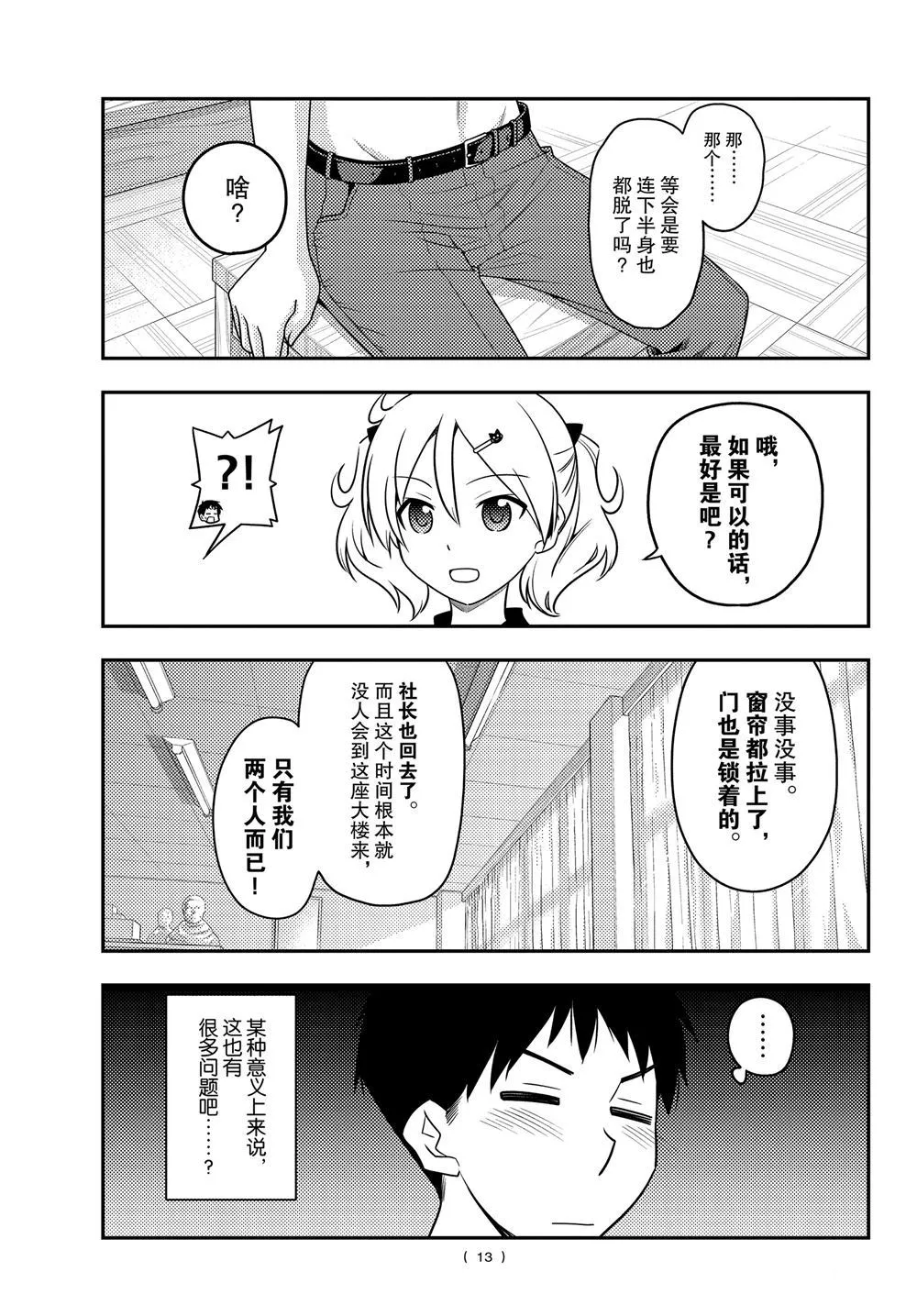 第95话 第12页