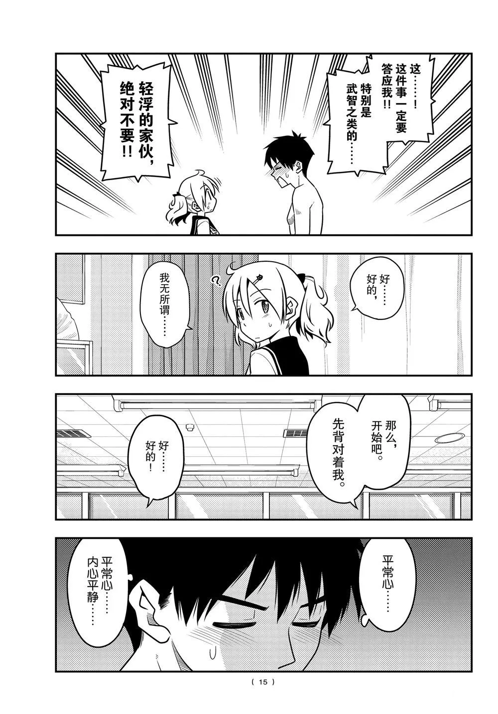 第95话 第14页