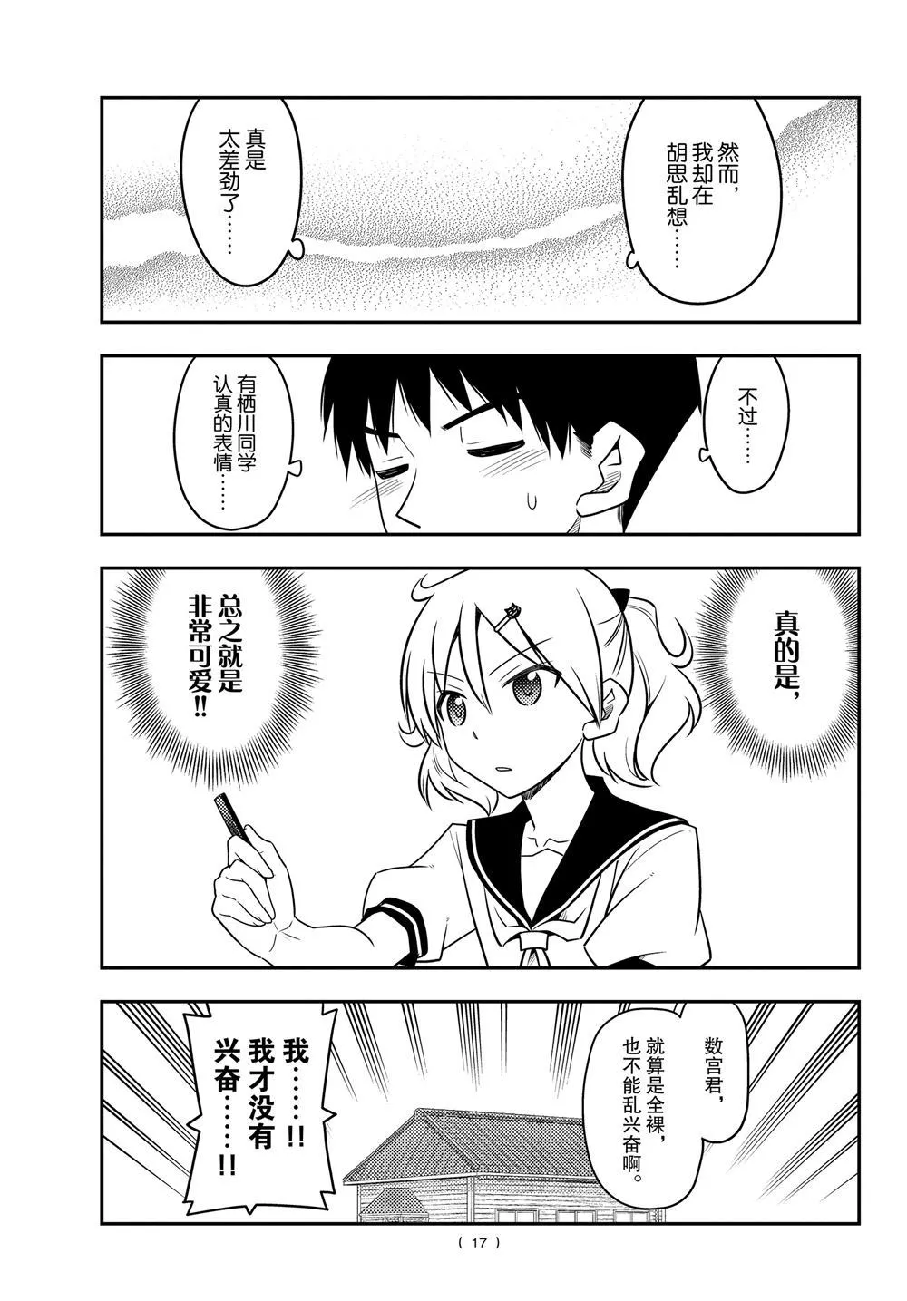 第95话 第16页