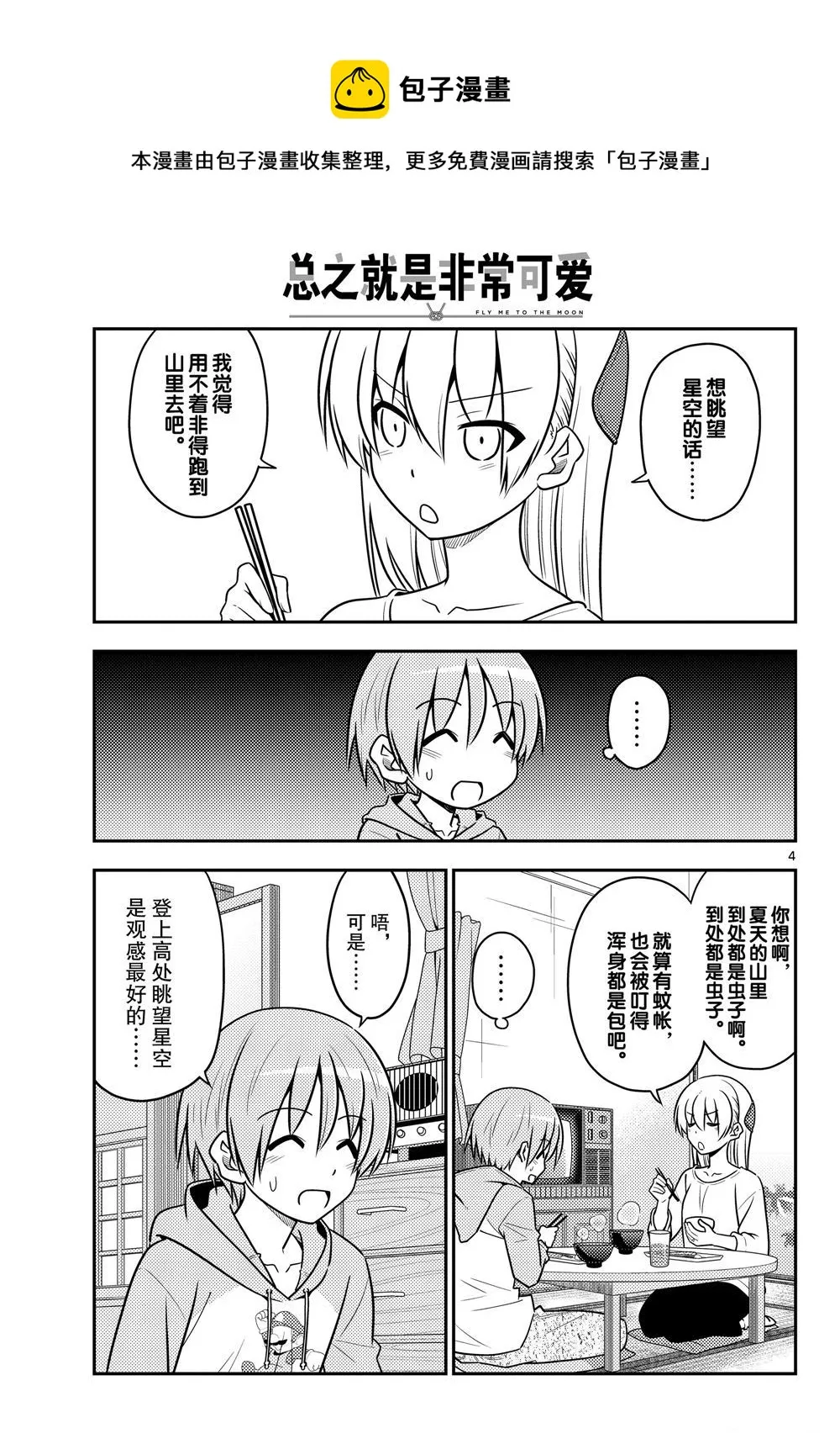 第96话 第4页