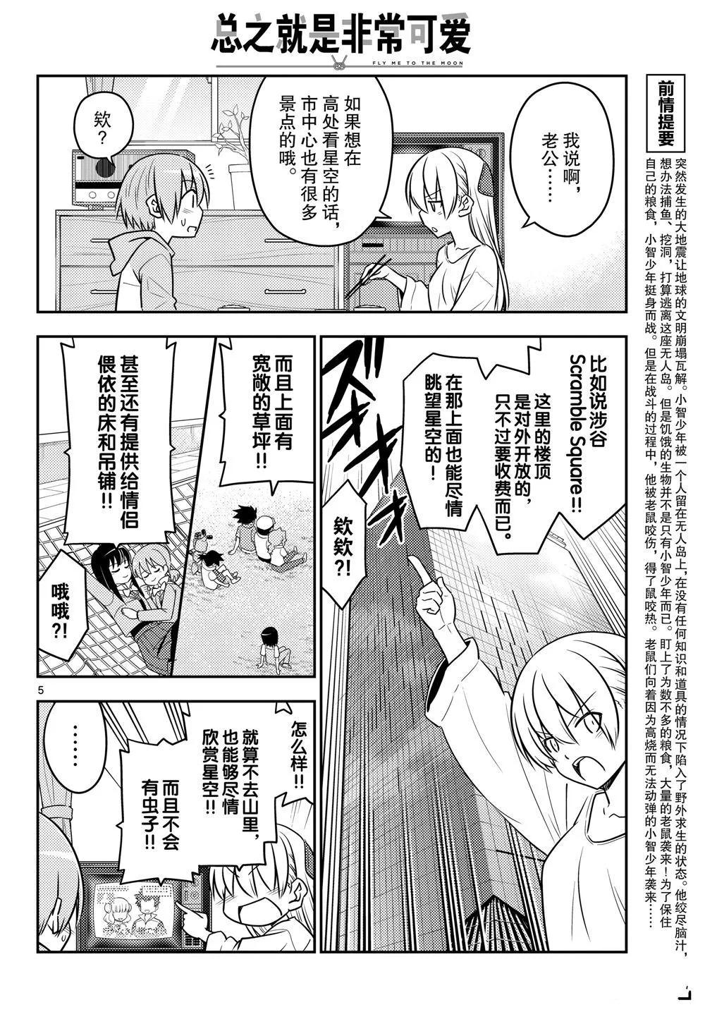 第96话 第5页