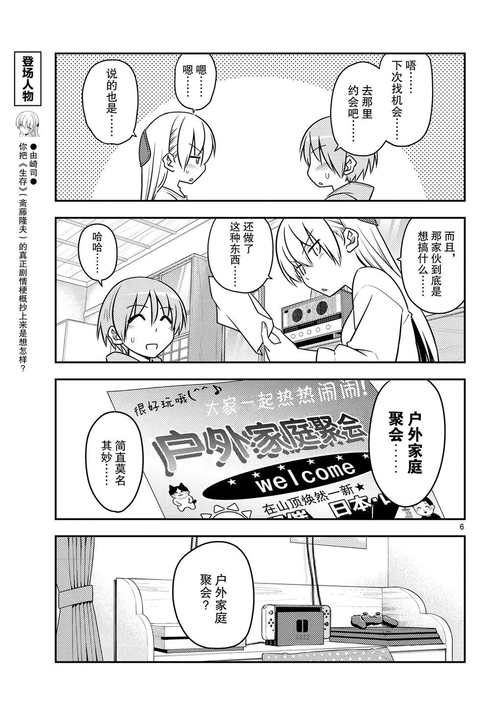 第96话 第6页