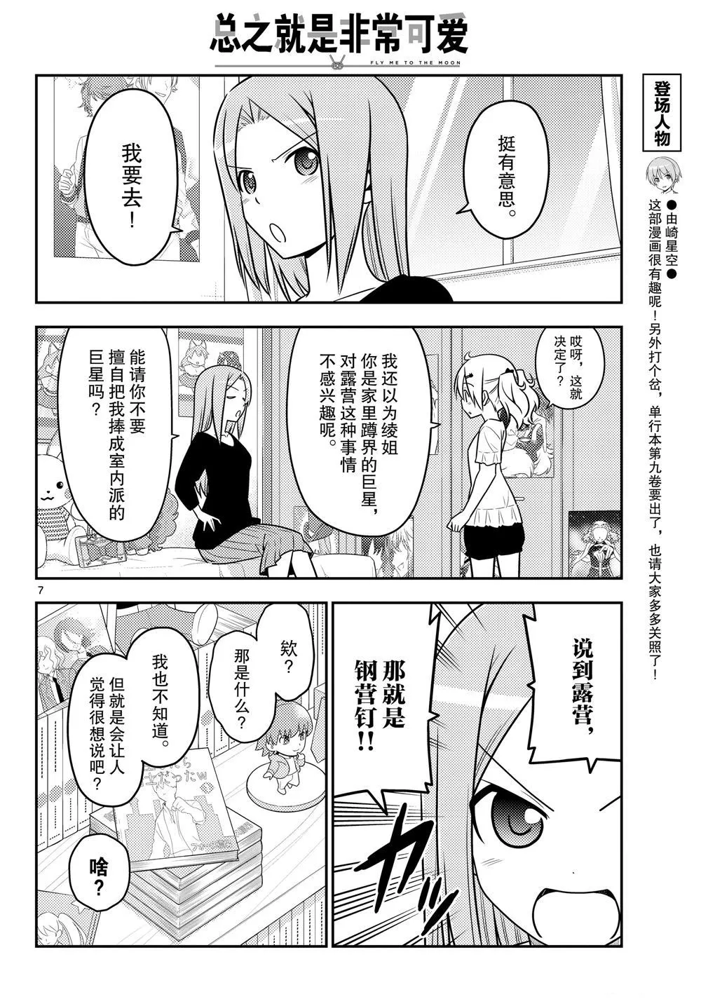 第96话 第7页