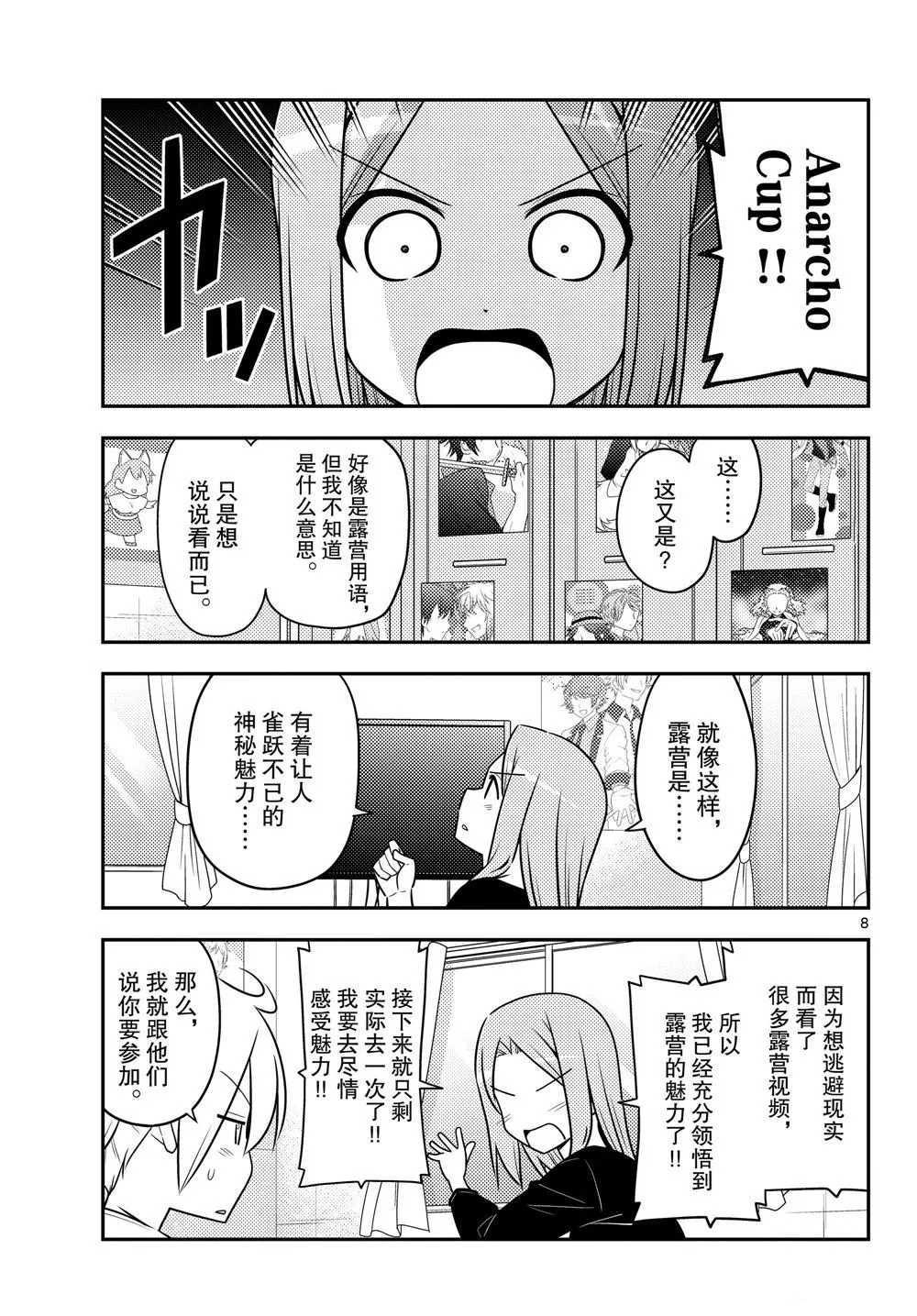 第96话 第8页