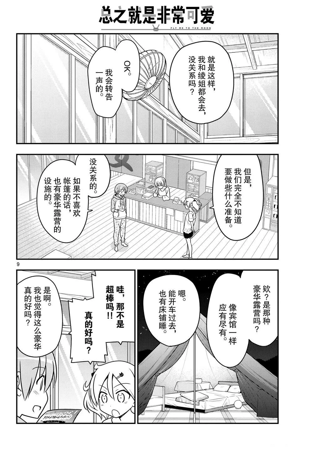 第96话 第9页