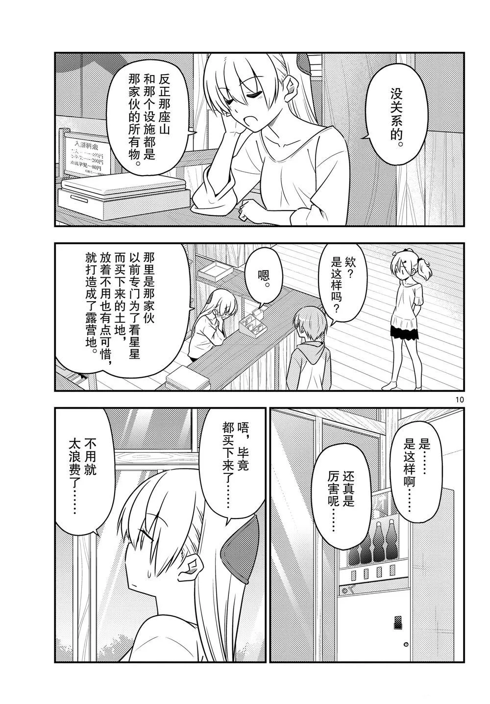 第96话 第10页