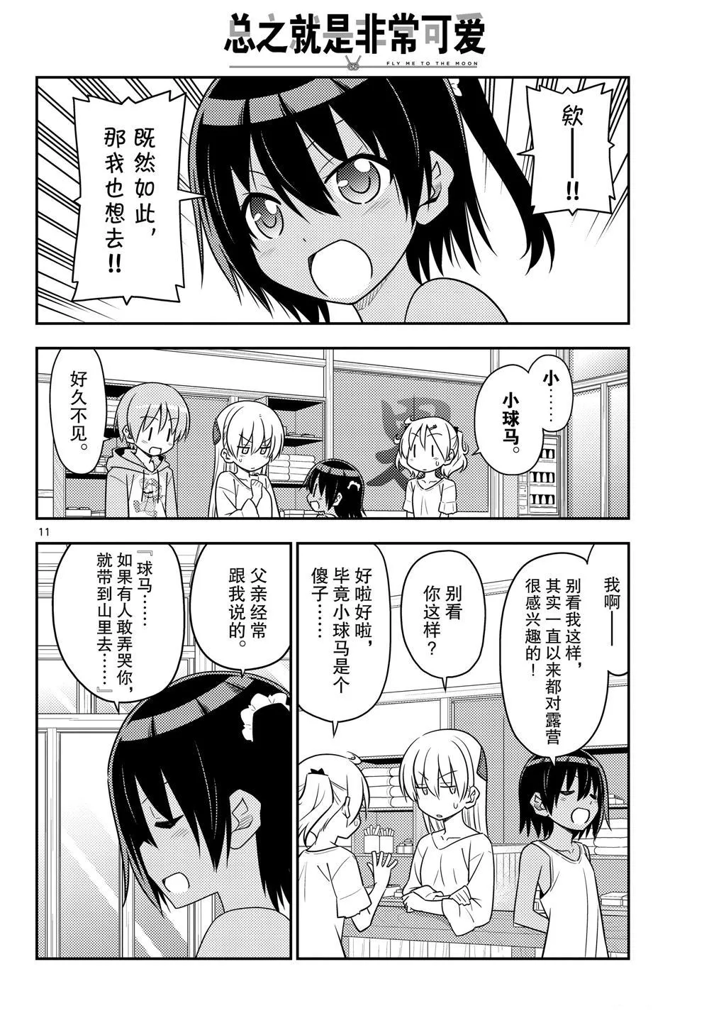 第96话 第11页