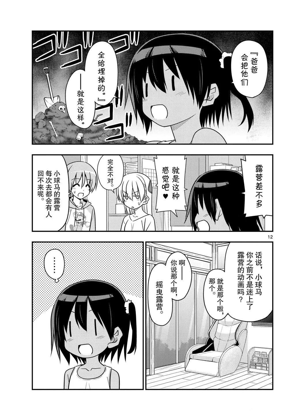 第96话 第12页
