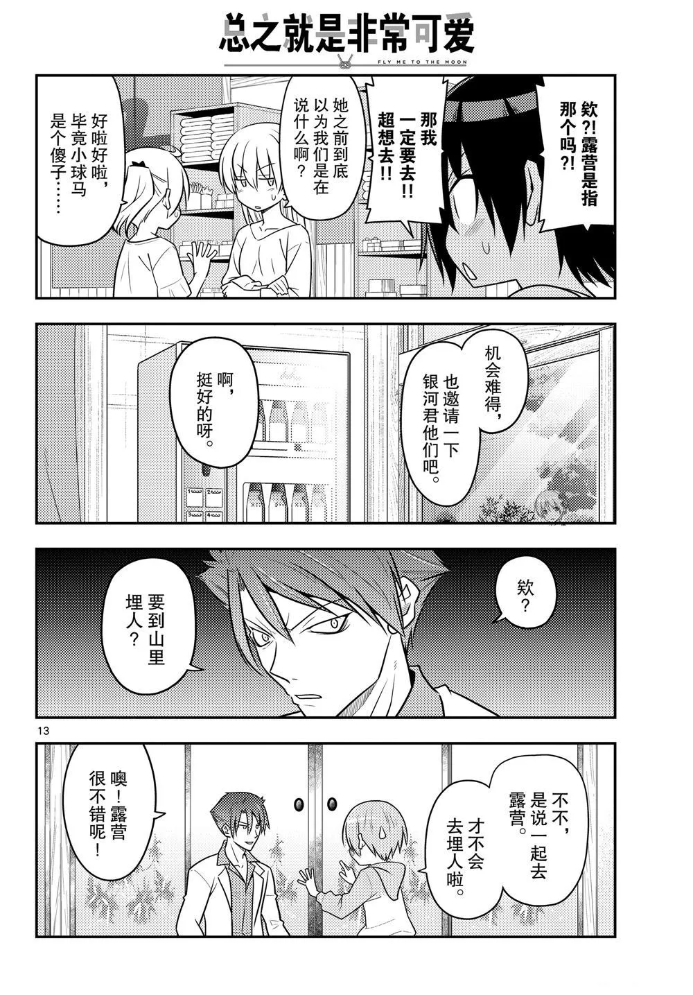 第96话 第13页