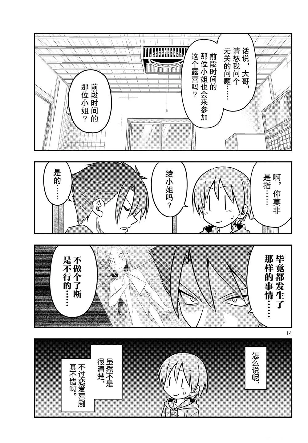 第96话 第14页