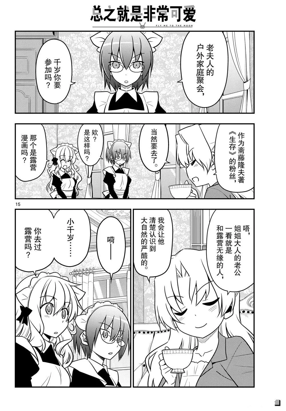 第96话 第15页