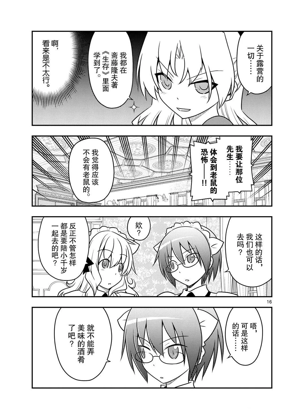 第96话 第16页