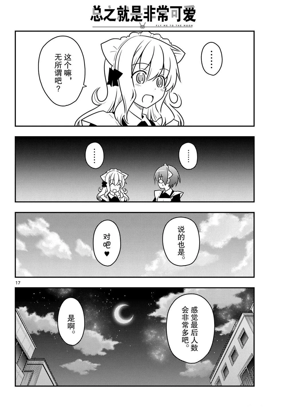 第96话 第17页