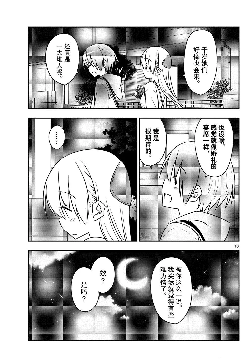 第96话 第18页