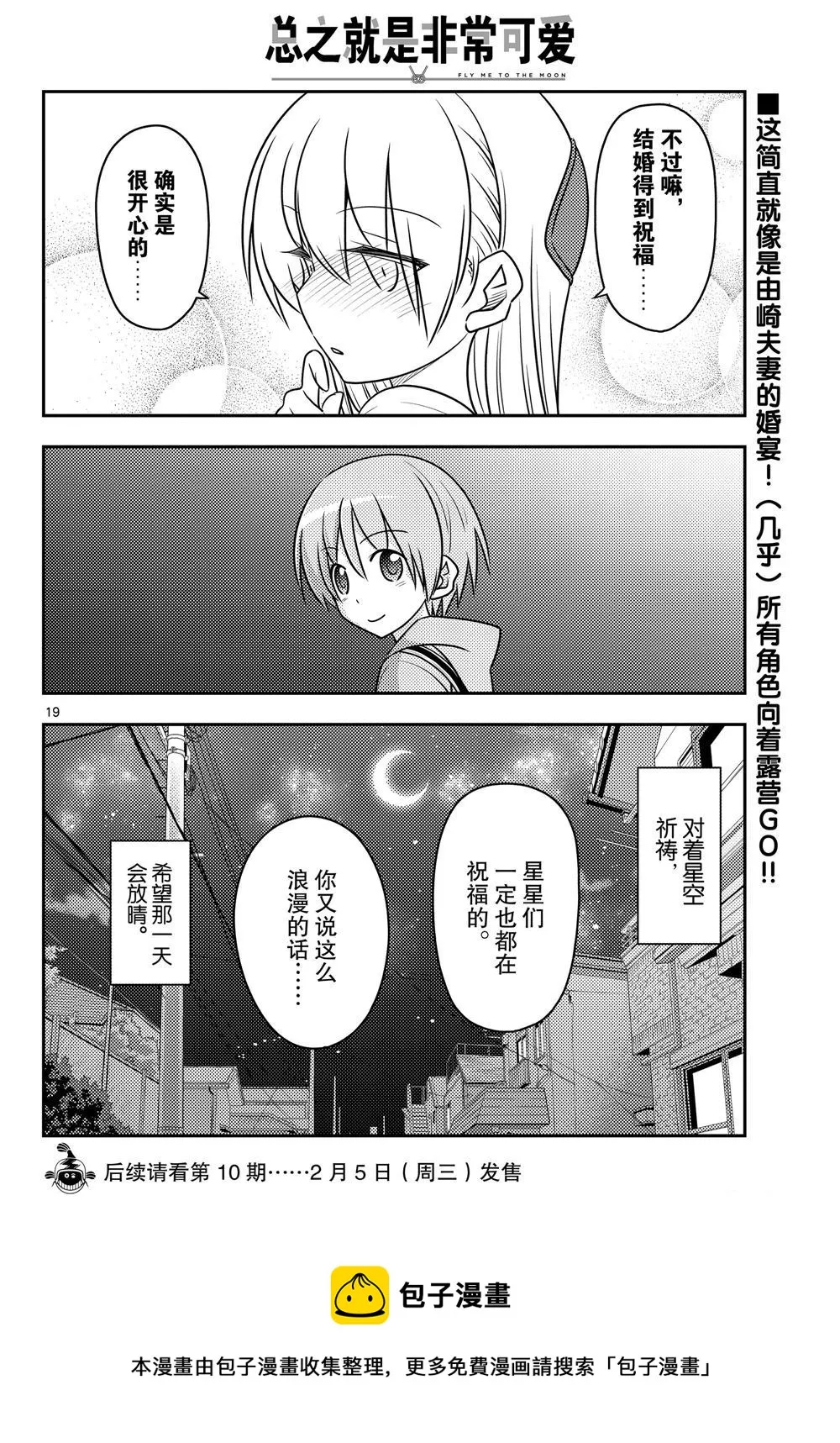 第96话 第19页