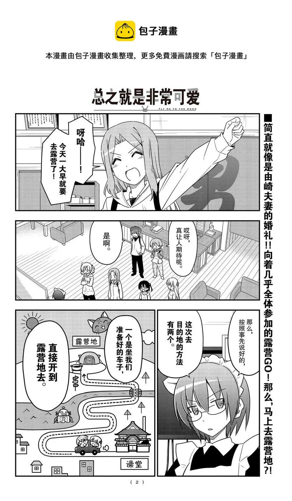 第97话 第1页