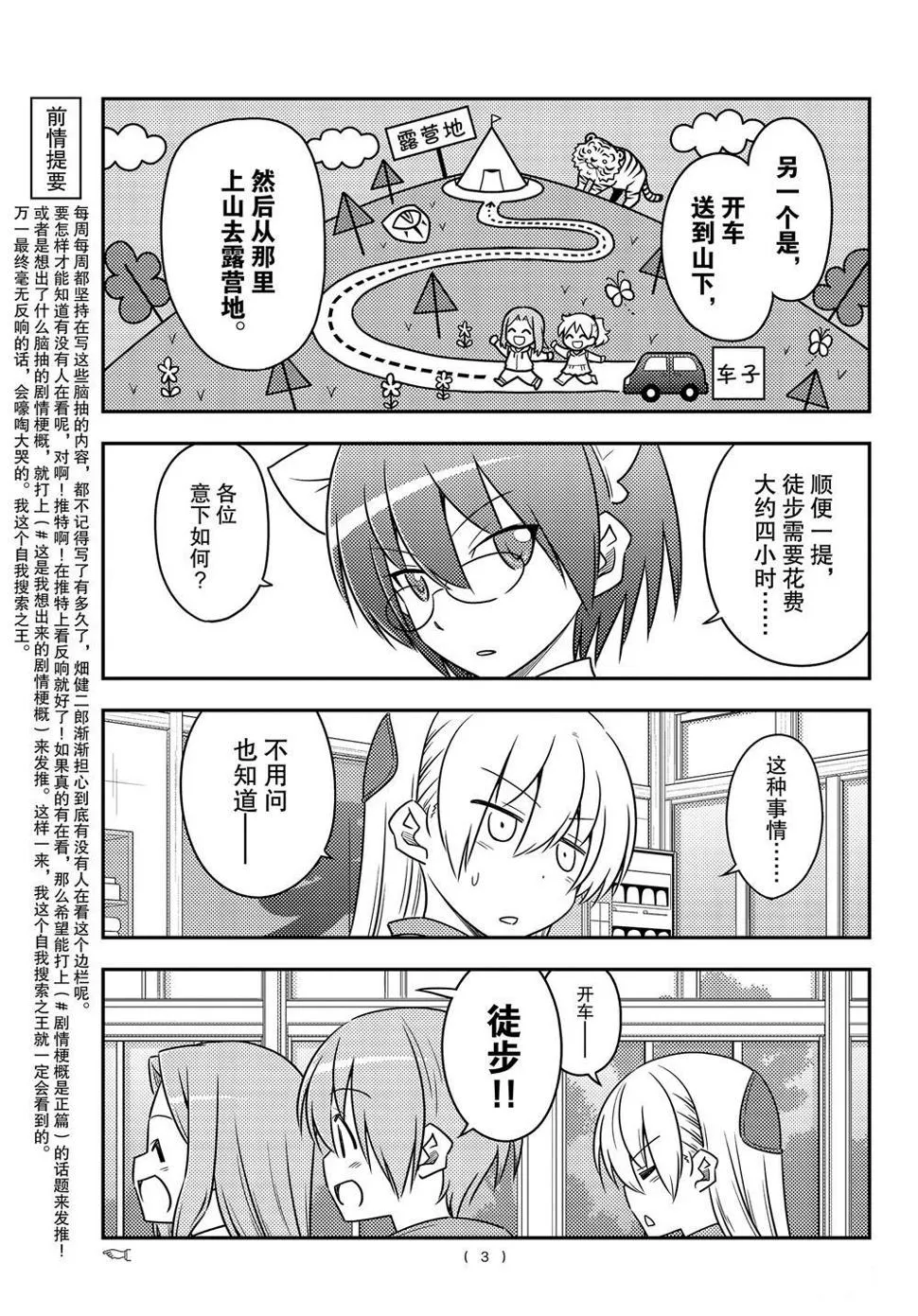 第97话 第2页