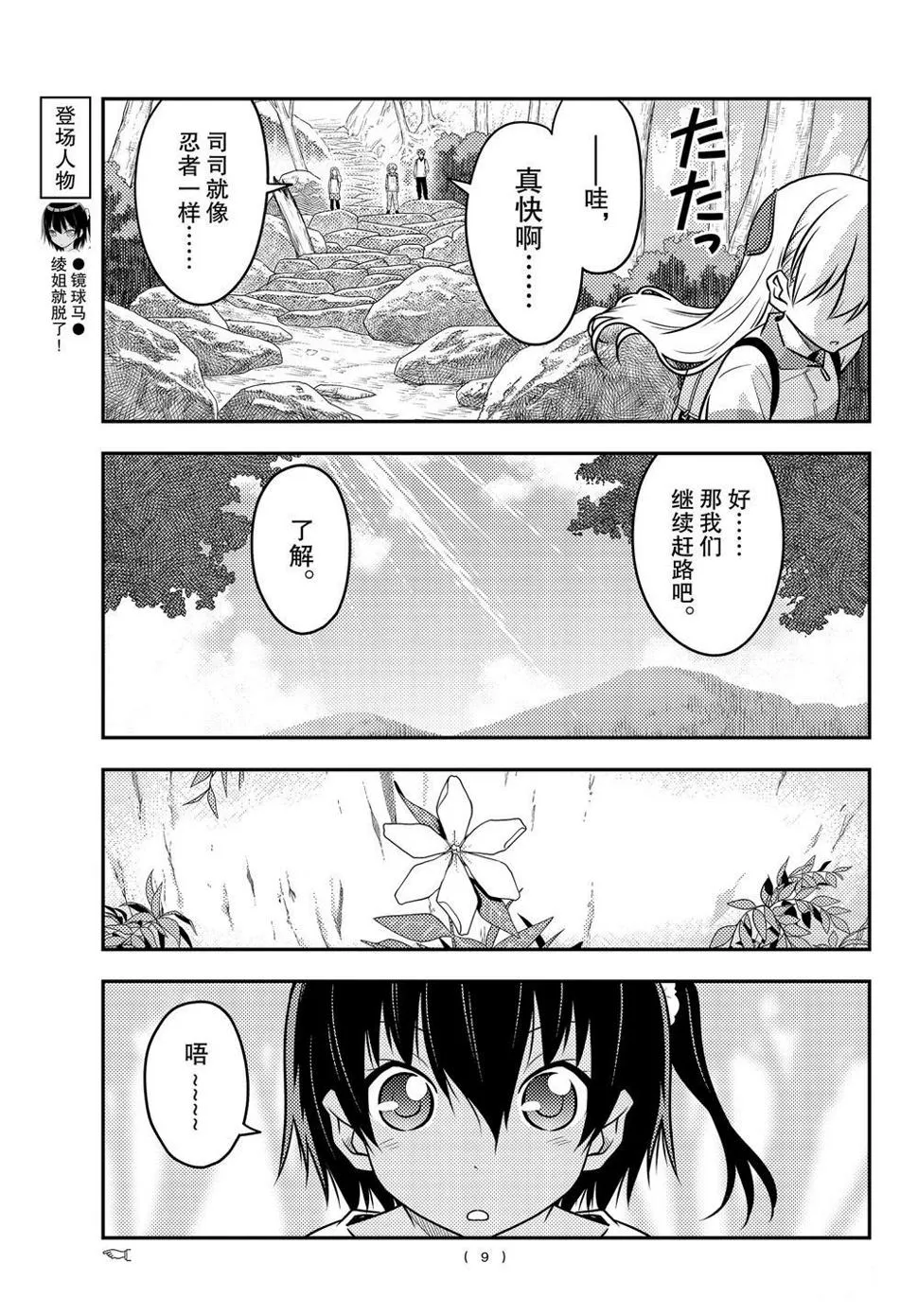第97话 第8页