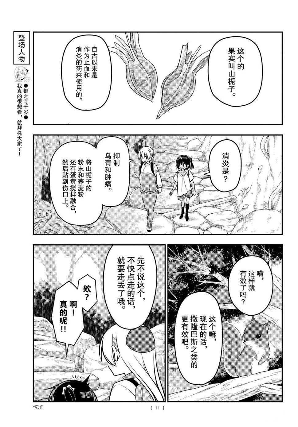 第97话 第10页