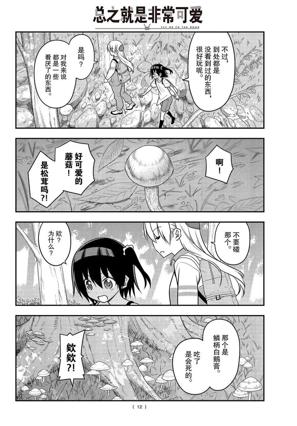 第97话 第11页
