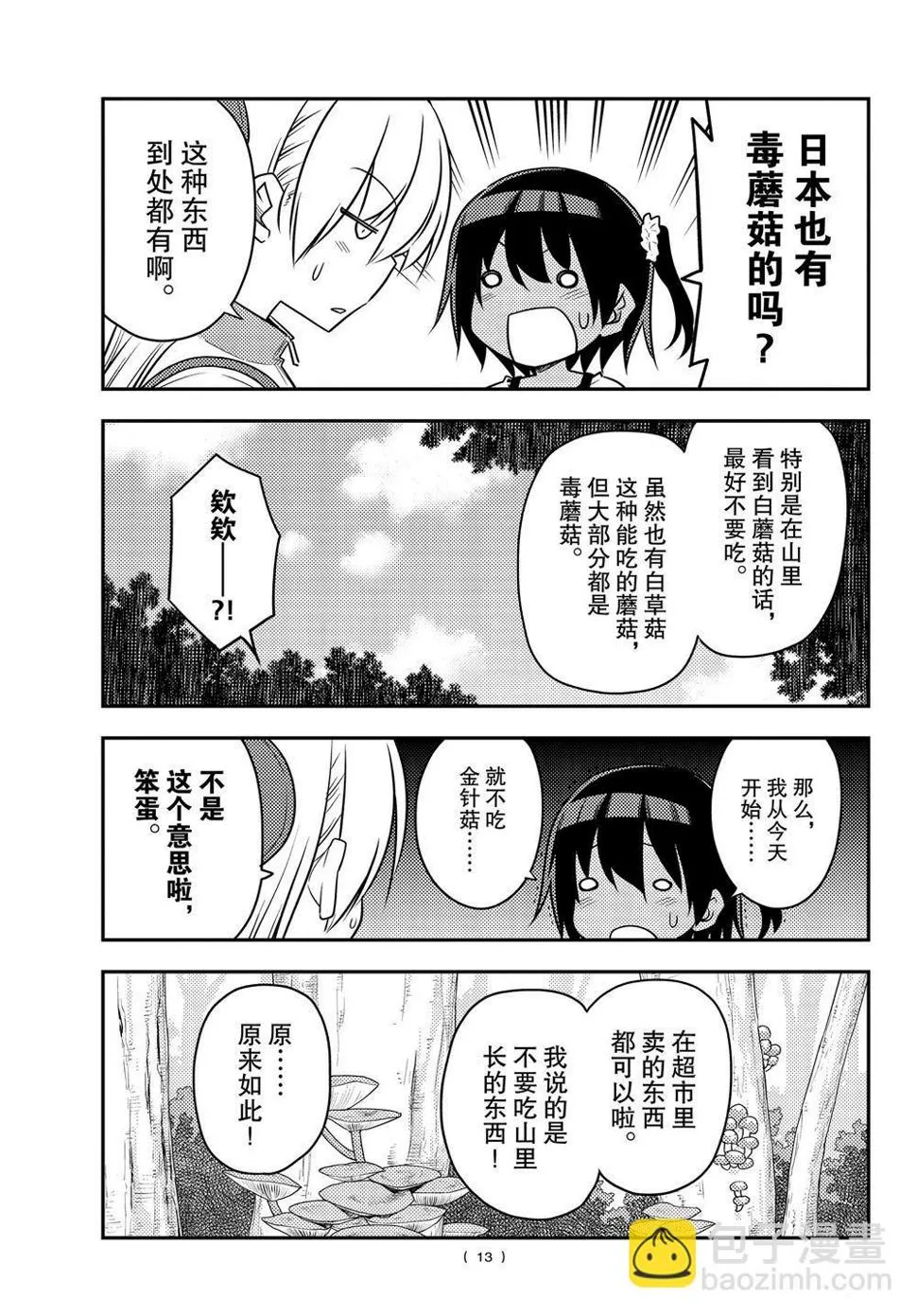 第97话 第12页