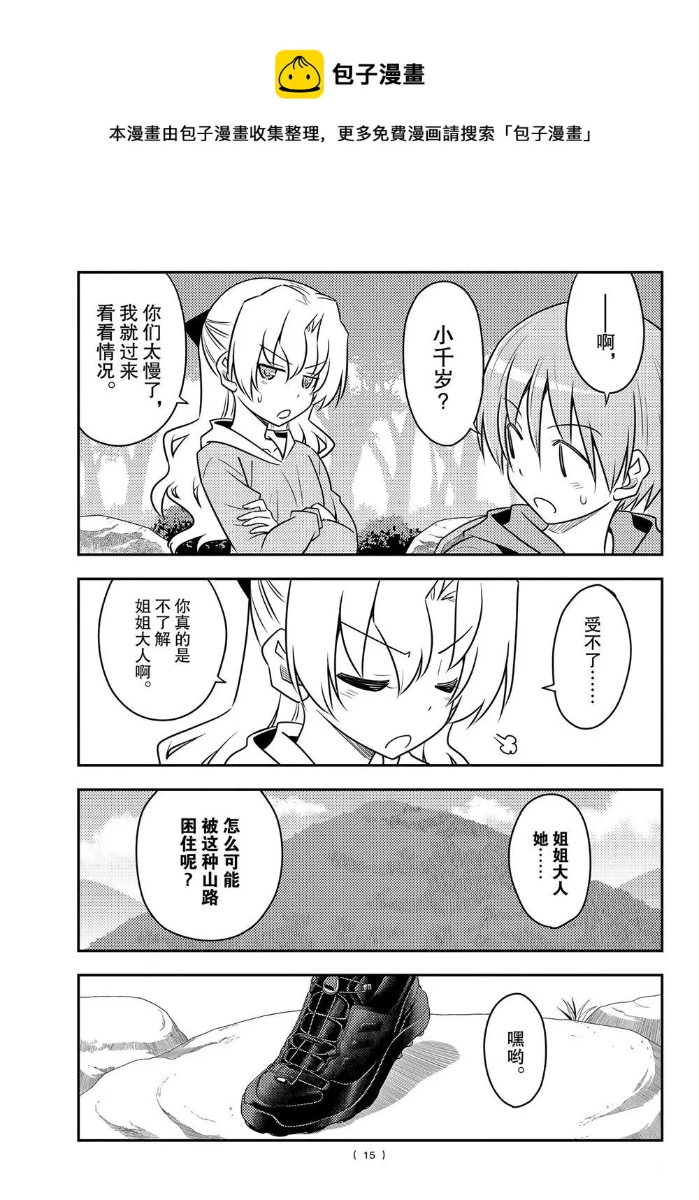 第97话 第14页