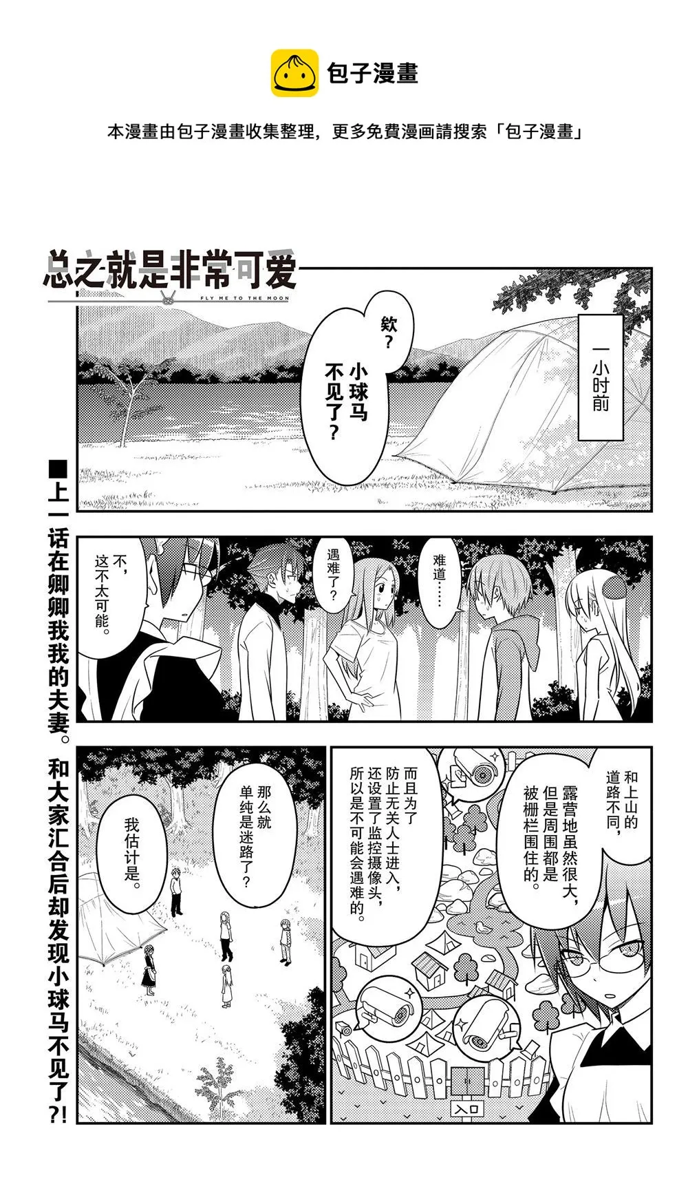 第99话 第1页
