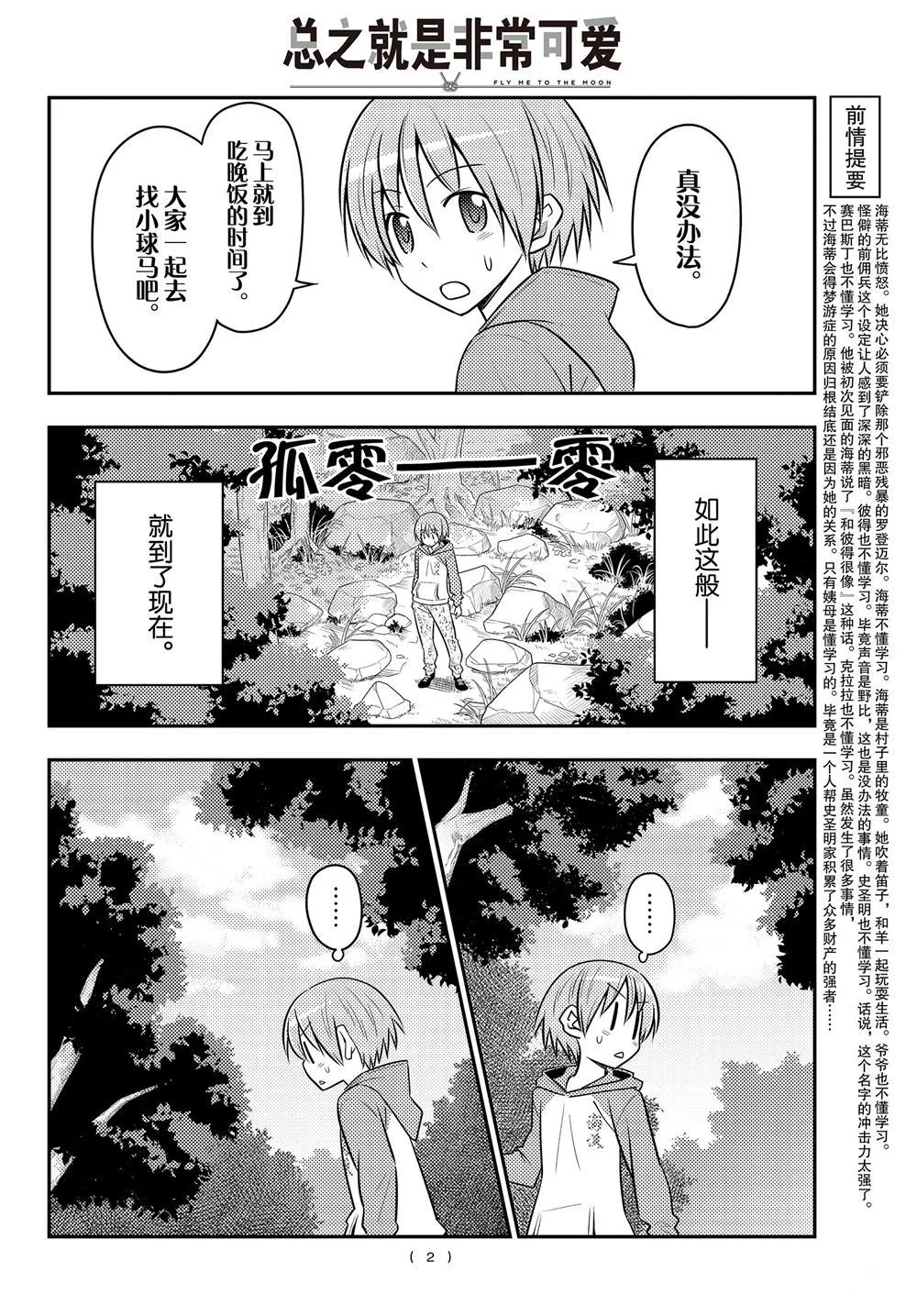 第99话 第2页