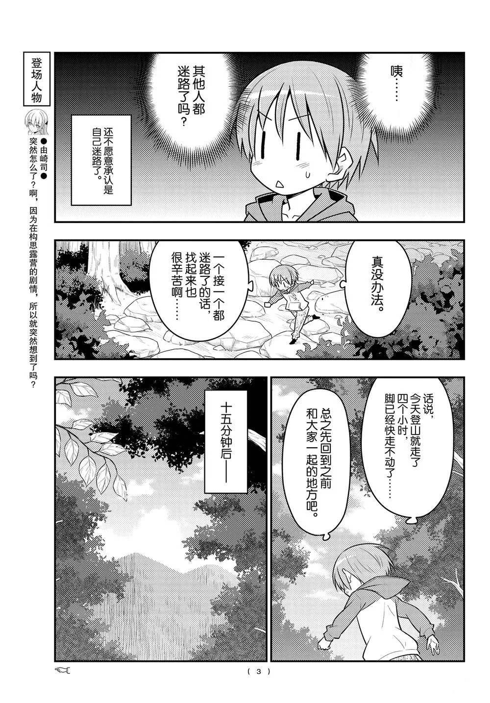 第99话 第3页
