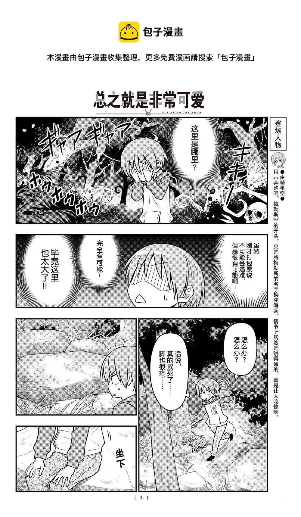 第99话 第4页