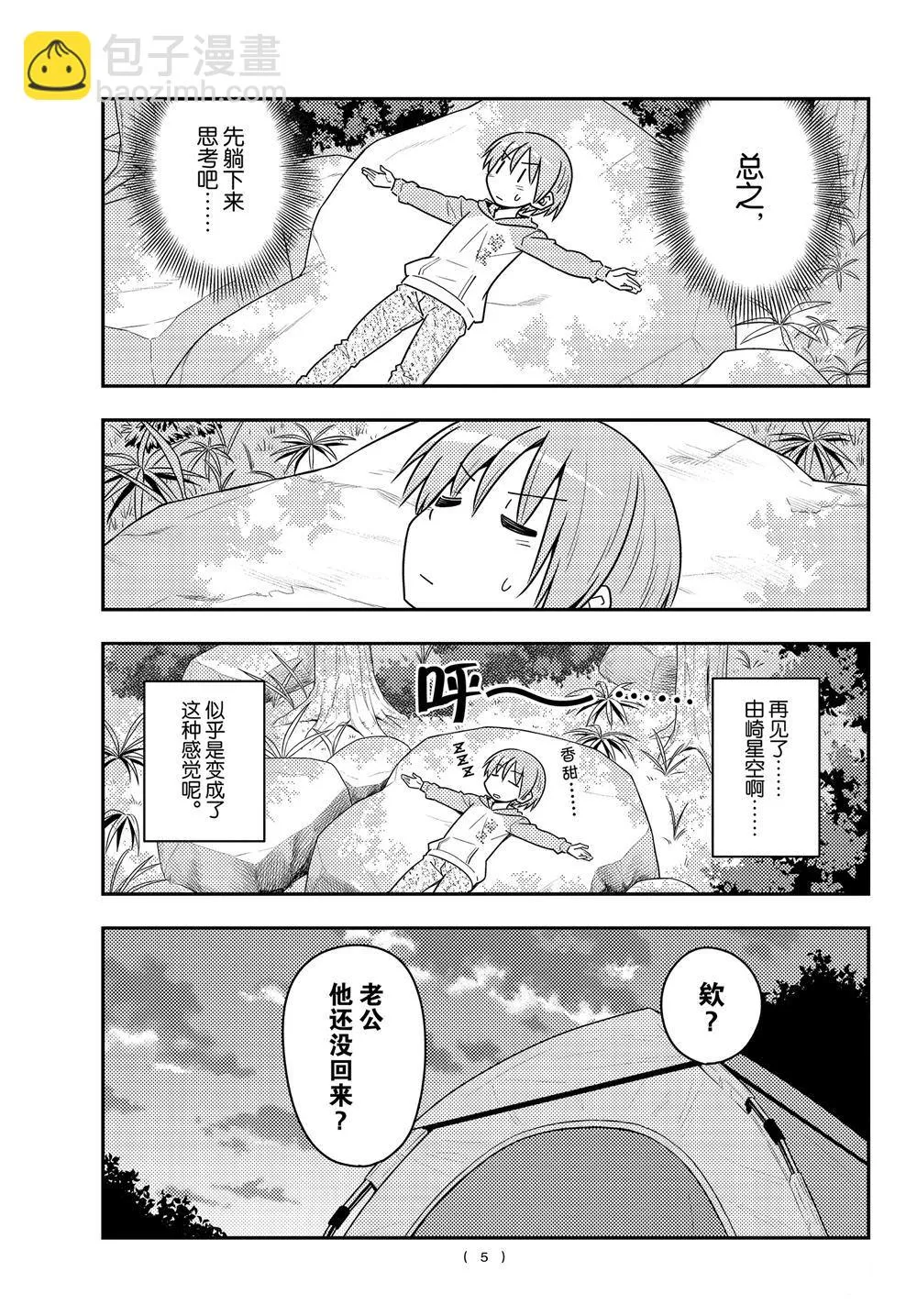 第99话 第5页