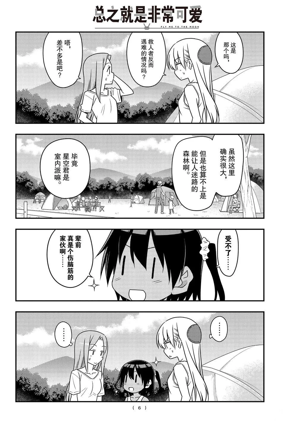 第99话 第6页
