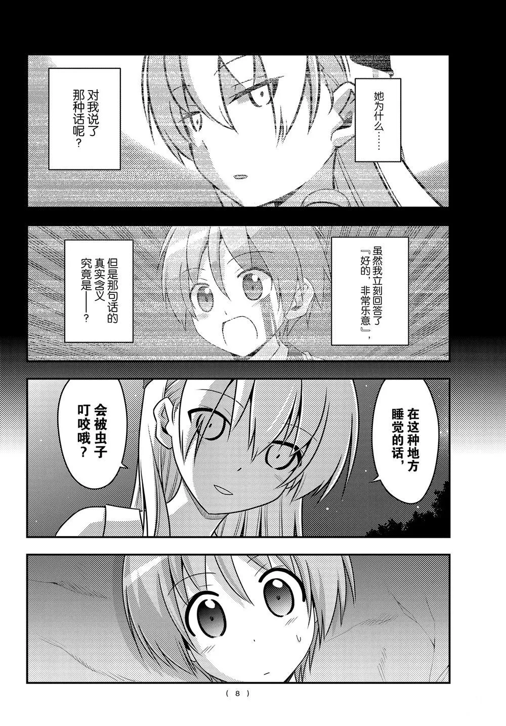 第99话 第8页