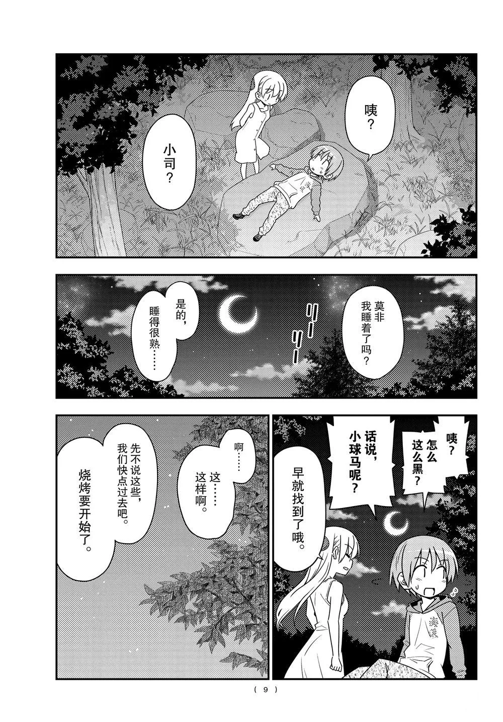 第99话 第9页