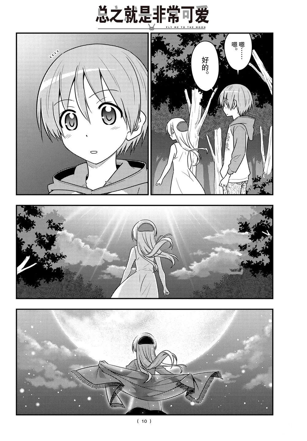 第99话 第10页