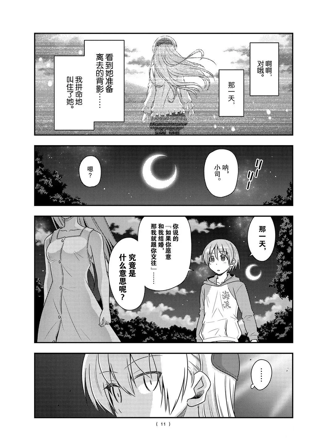 第99话 第11页